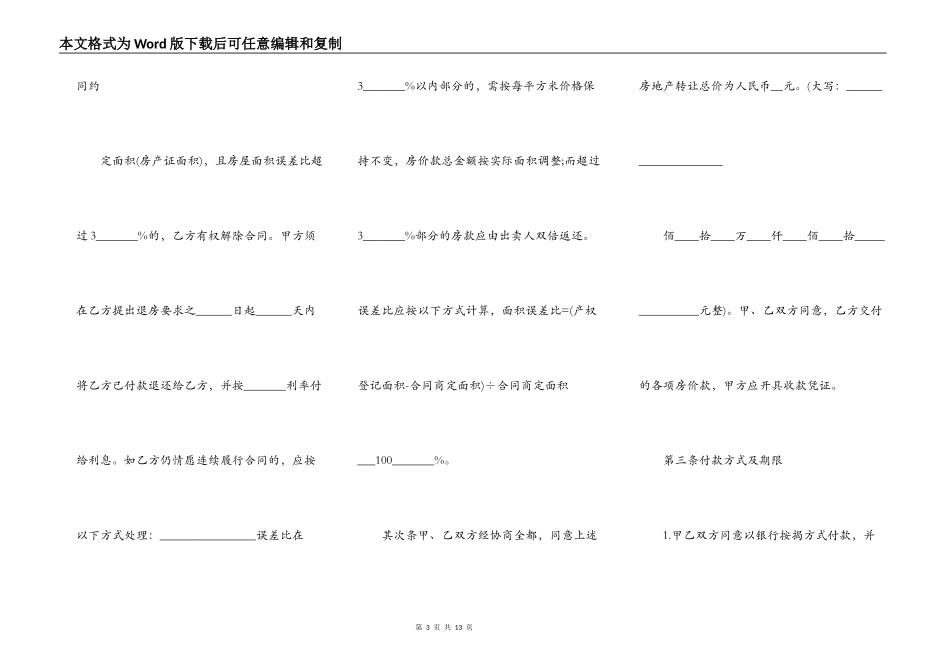 广东二手房买卖合同通用版_第3页