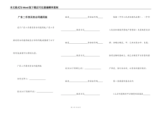 广东二手房买卖合同通用版