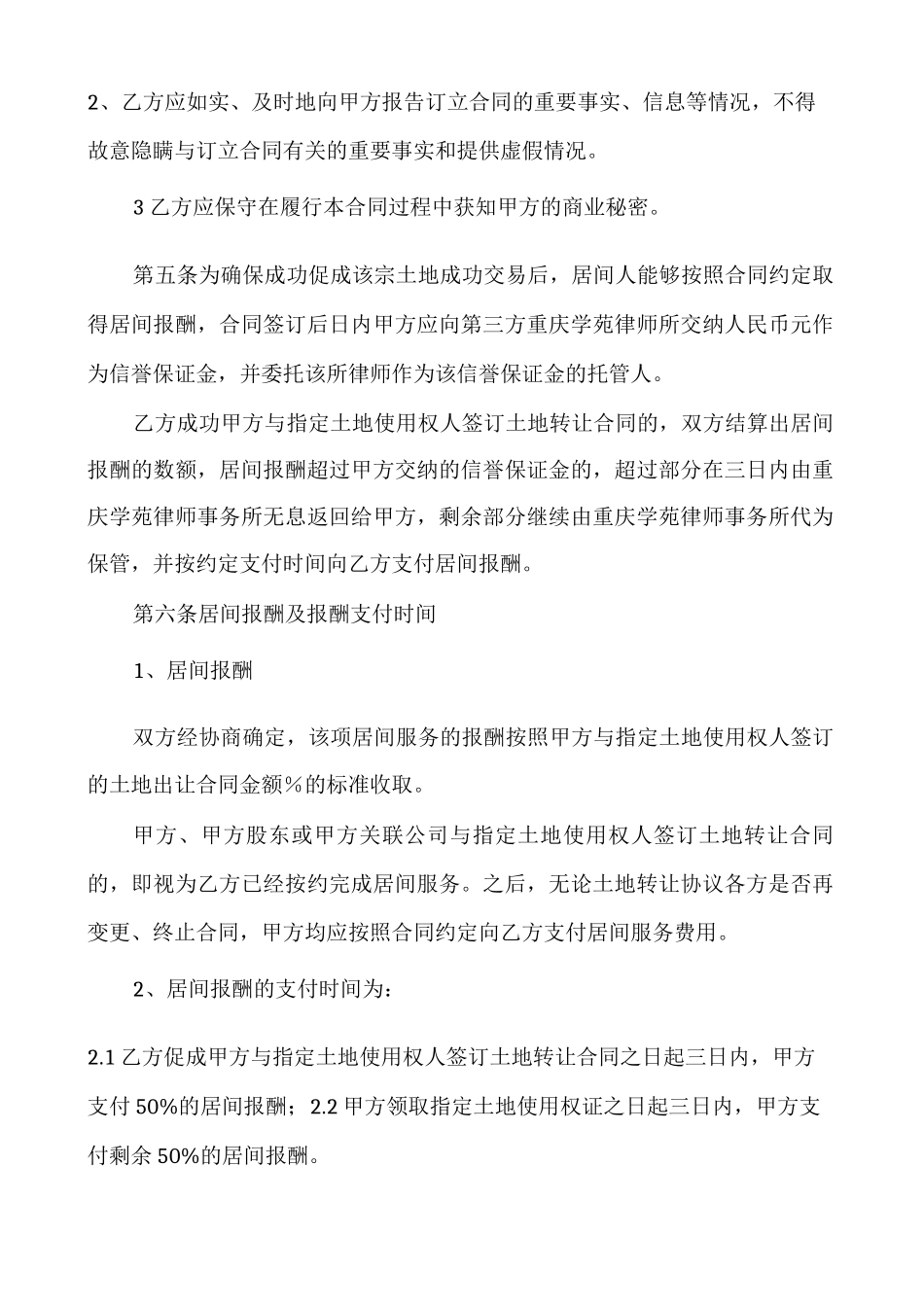 土地居间服务合同_第2页