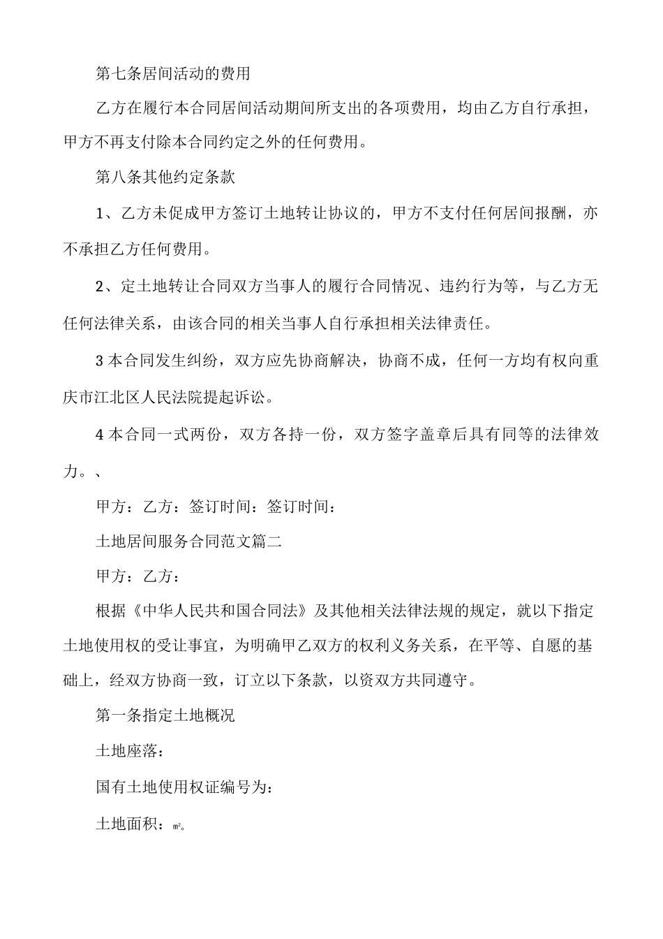 土地居间服务合同_第3页