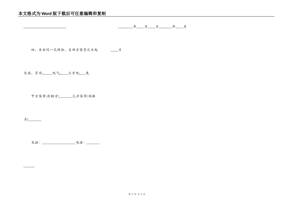 个人房屋租赁合同范文精简版_第3页