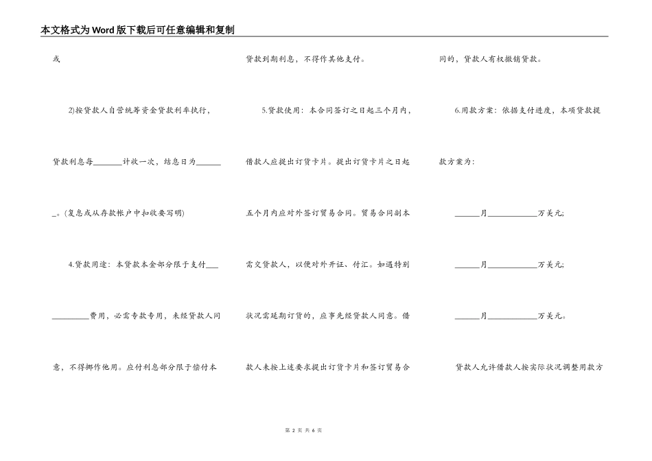 外汇借款合同通用模板_第2页