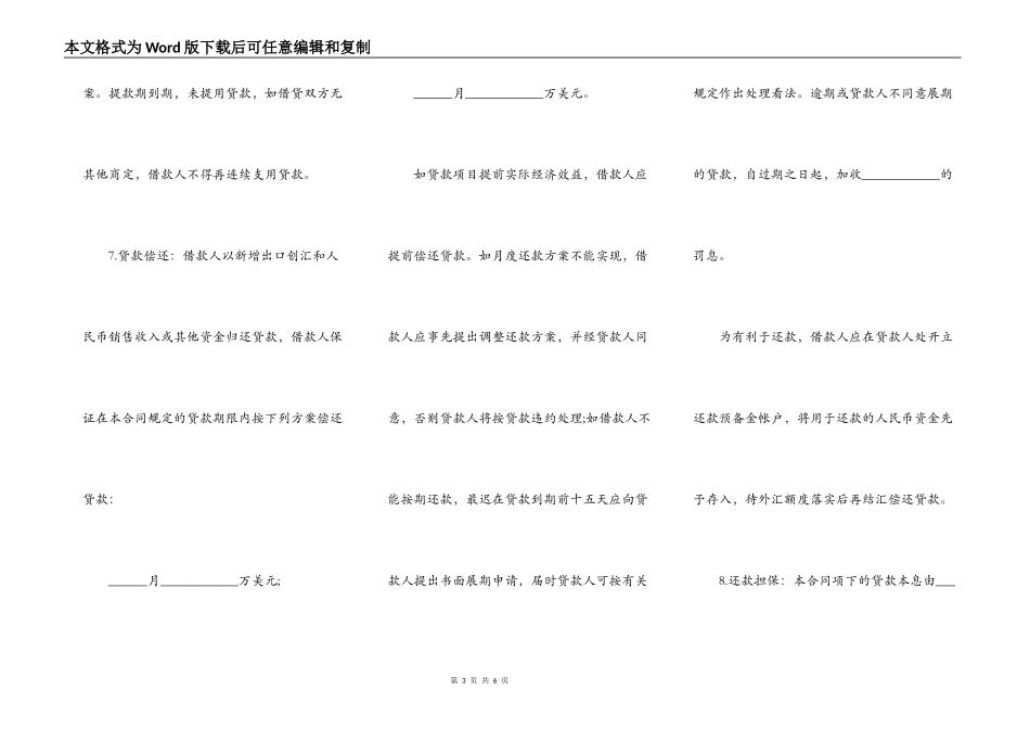 外汇借款合同通用模板_第3页