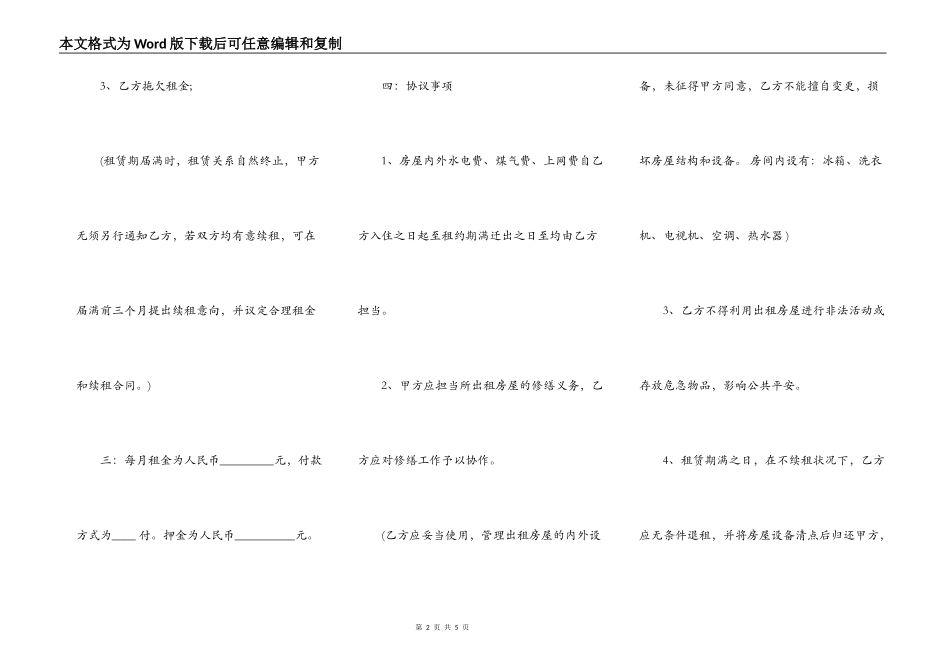 南京房屋租赁合同范本正式版_第2页