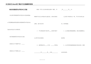 南京房屋租赁合同范本正式版