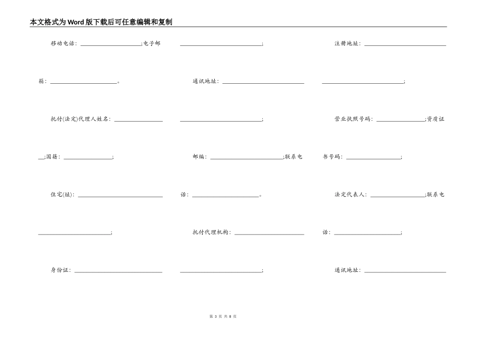 广州市商品房购买合同（2022最新版）_第3页