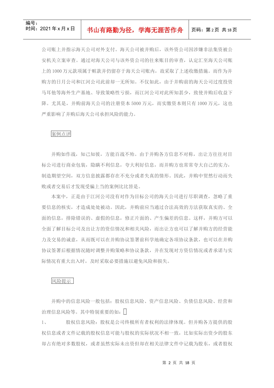 中小企业并购法律风险及其防范_第2页