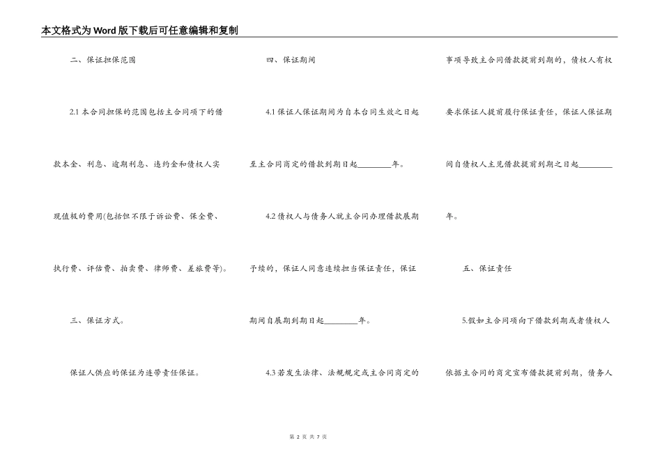 个人借款保证标准合同范本_第2页