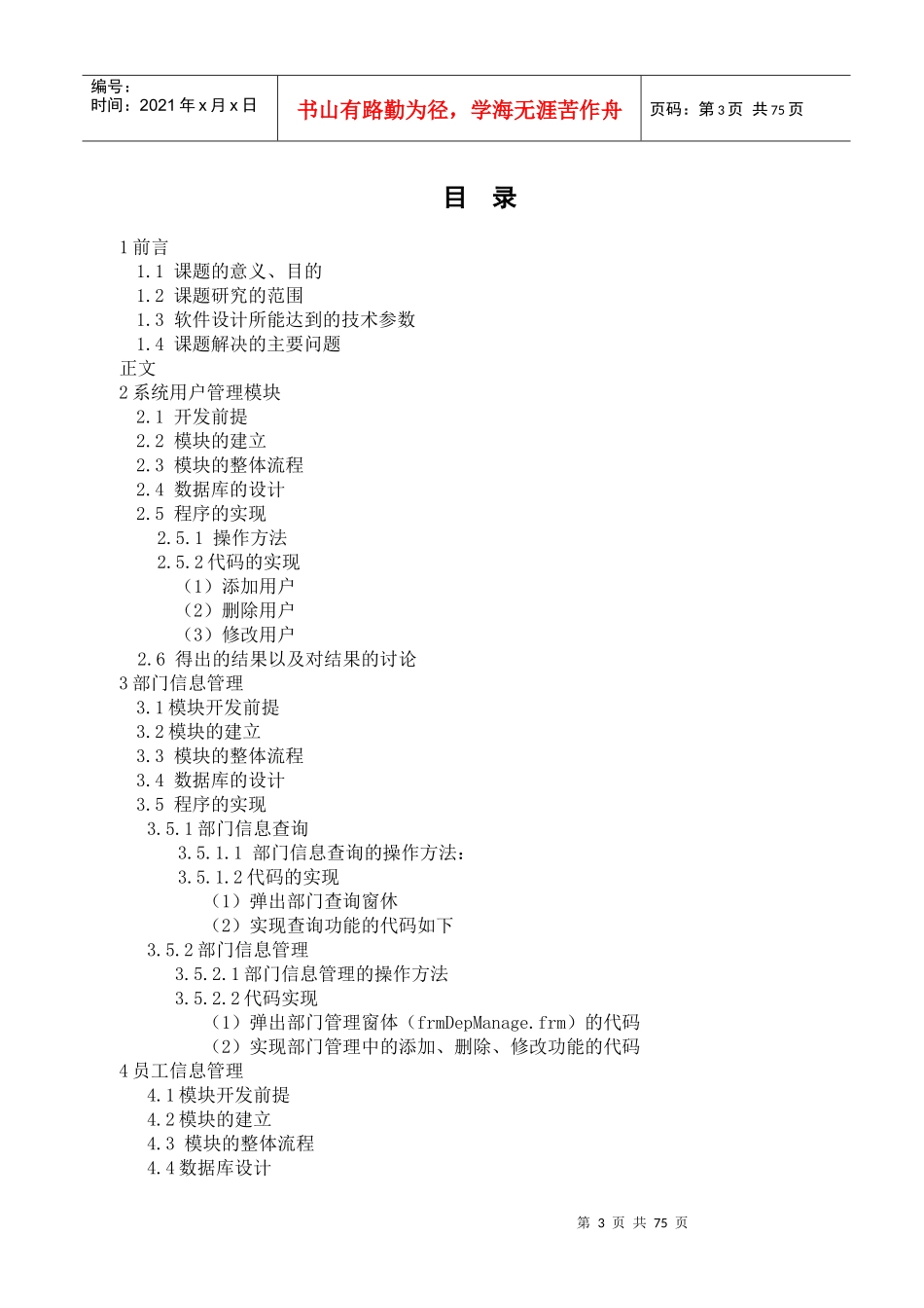 中小型企业人事信息管理系统设计范本_第3页