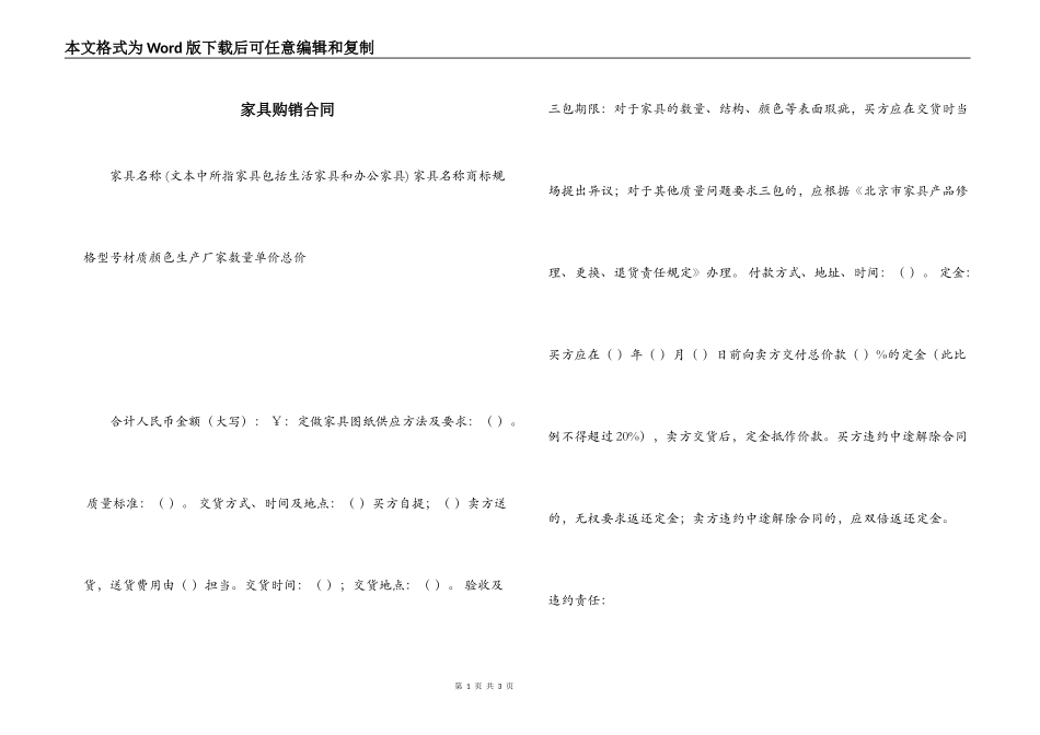 家具购销合同_第1页