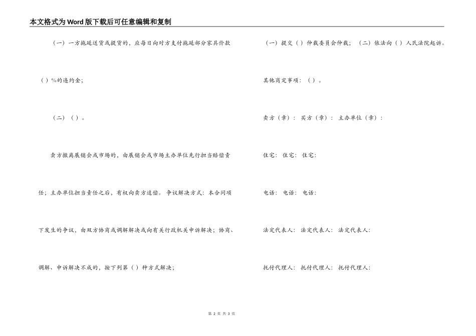 家具购销合同_第2页