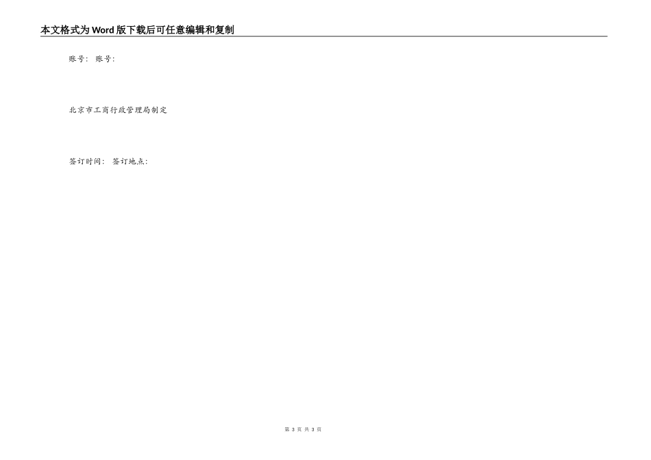 家具购销合同_第3页