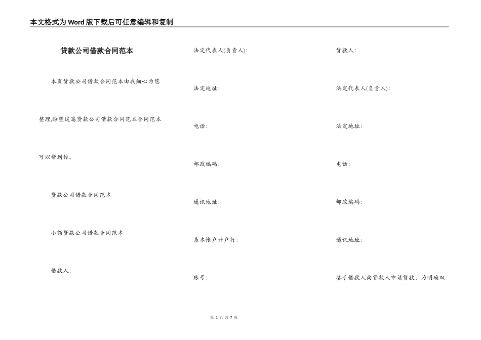 贷款公司借款合同范本_第1页