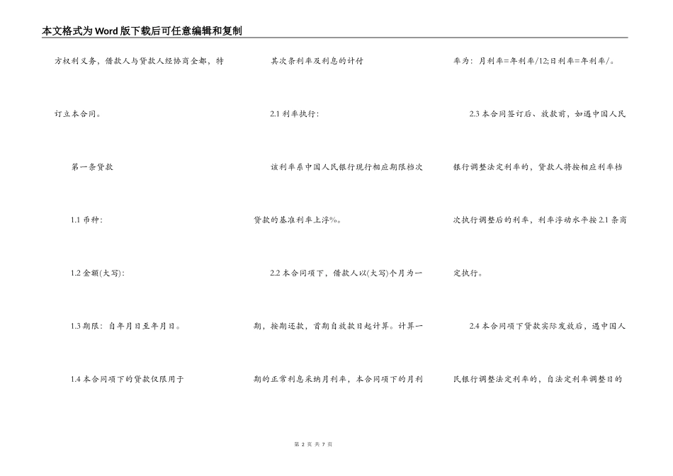 贷款公司借款合同范本_第2页