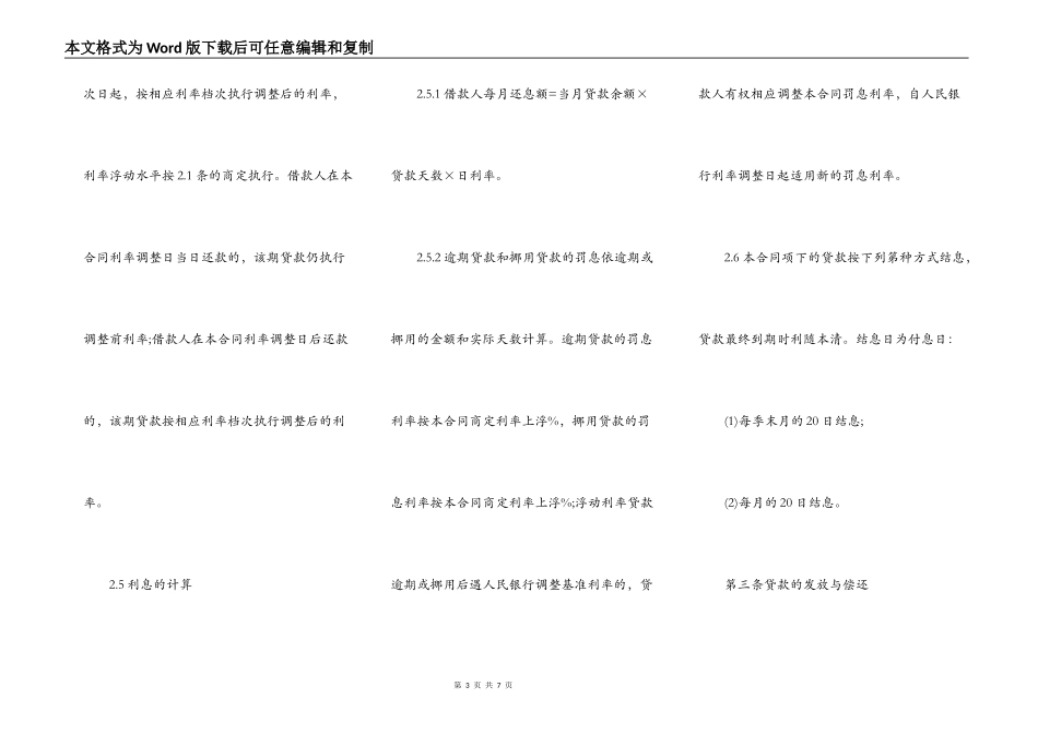 贷款公司借款合同范本_第3页
