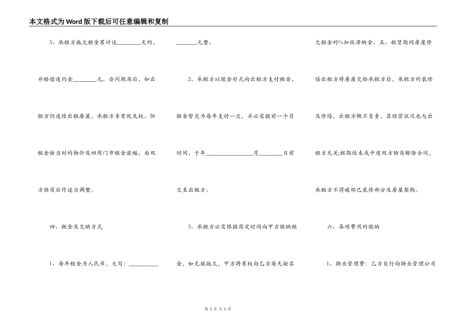 精装修房子出租合同模板_第2页