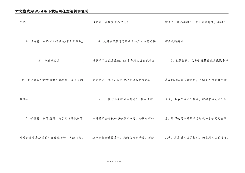 精装修房子出租合同模板_第3页