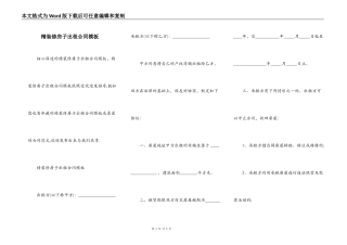 精装修房子出租合同模板