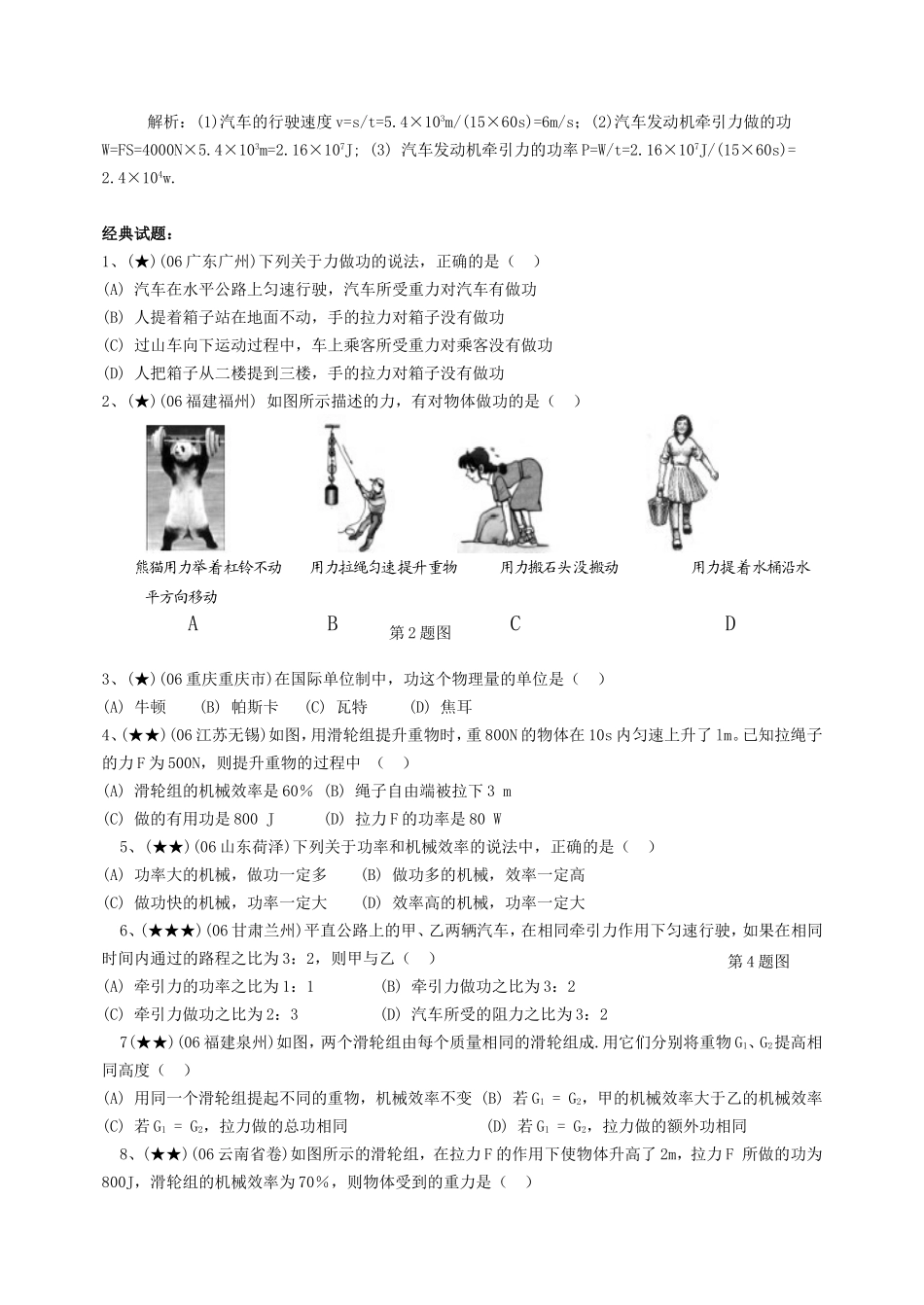 力学考点测试题 功和功率和机械效率_第2页