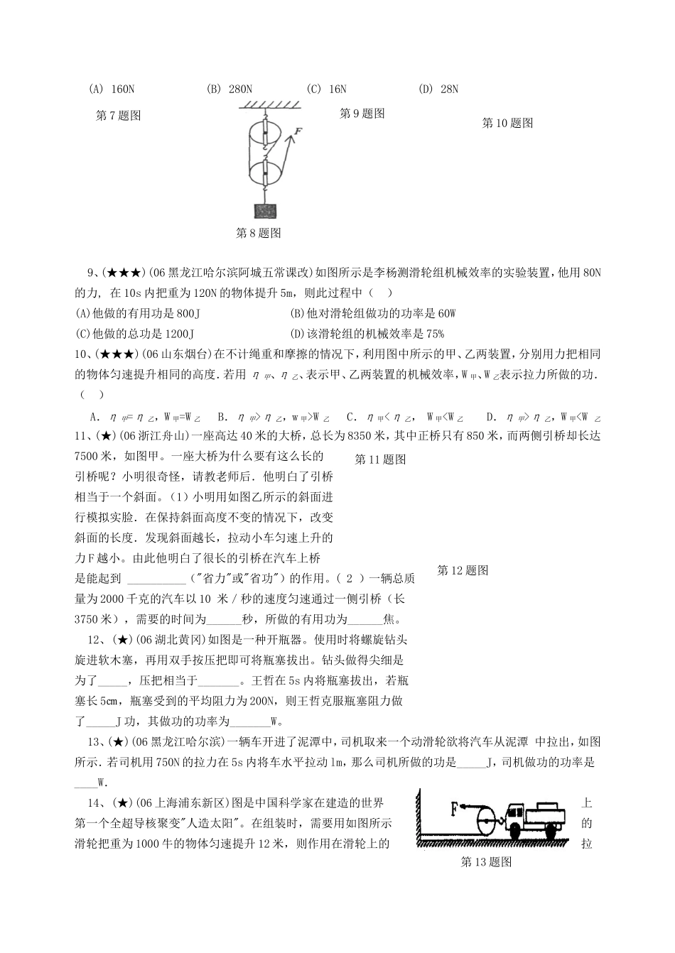 力学考点测试题 功和功率和机械效率_第3页