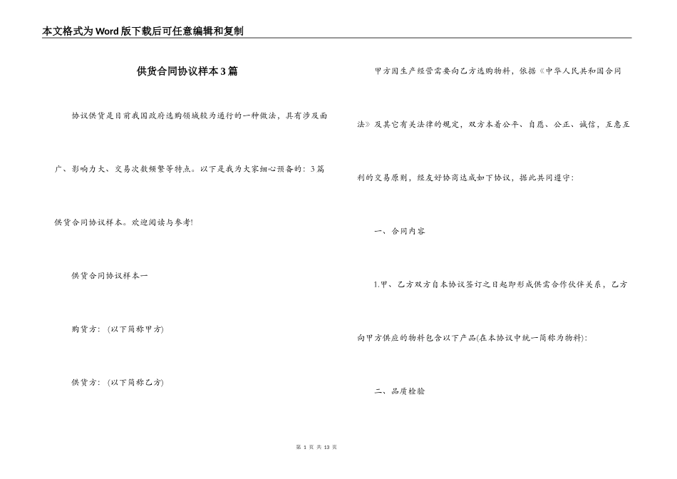 供货合同协议样本3篇_第1页