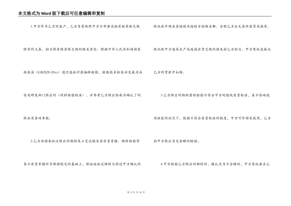 供货合同协议样本3篇_第2页