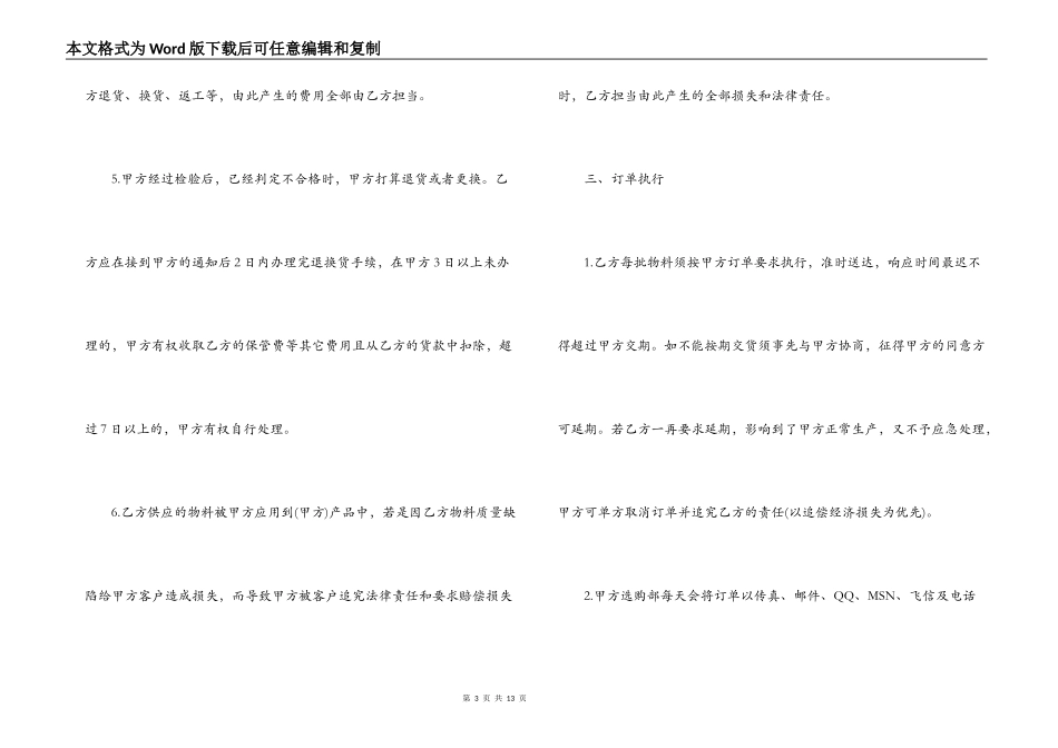 供货合同协议样本3篇_第3页