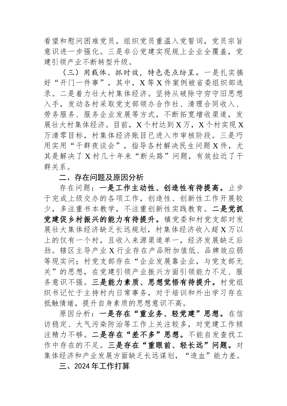某镇党委书记2023年抓基层党建工作述职报告_第2页