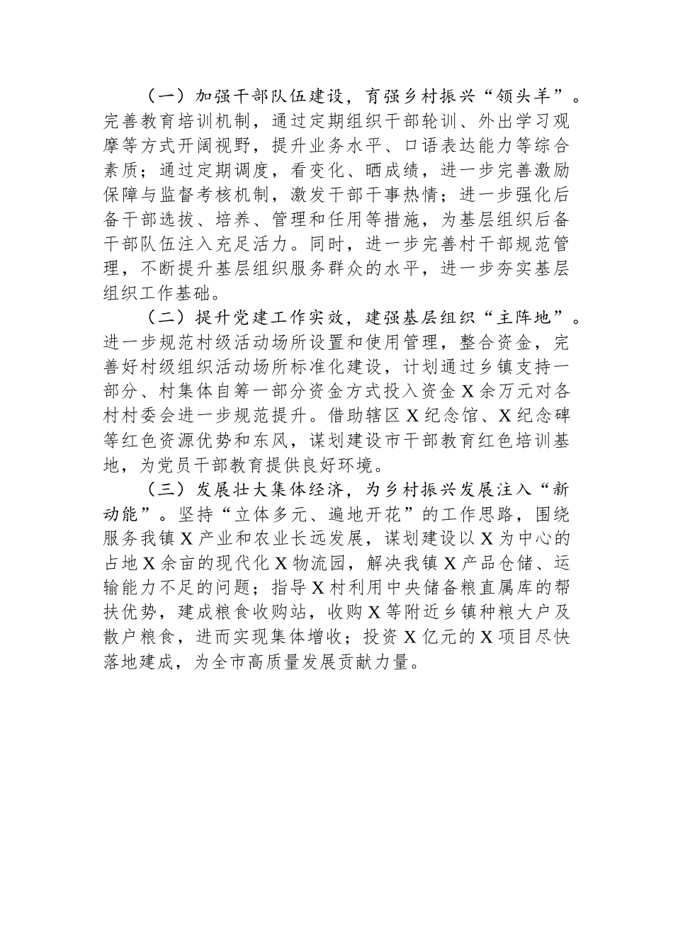 某镇党委书记2023年抓基层党建工作述职报告_第3页