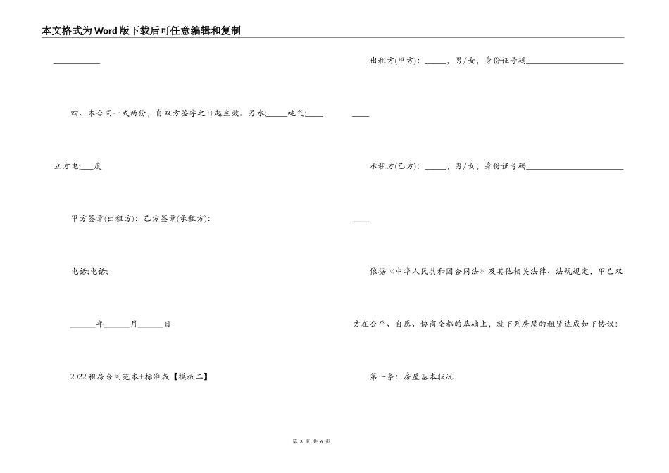 2022租房合同范本+标准版_第3页