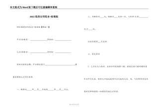 2022租房合同范本+标准版