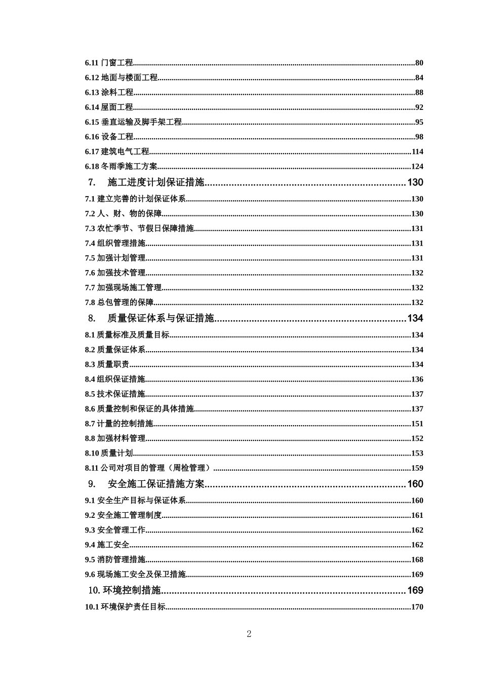 中城建第五工程局有限公司技术标_第2页