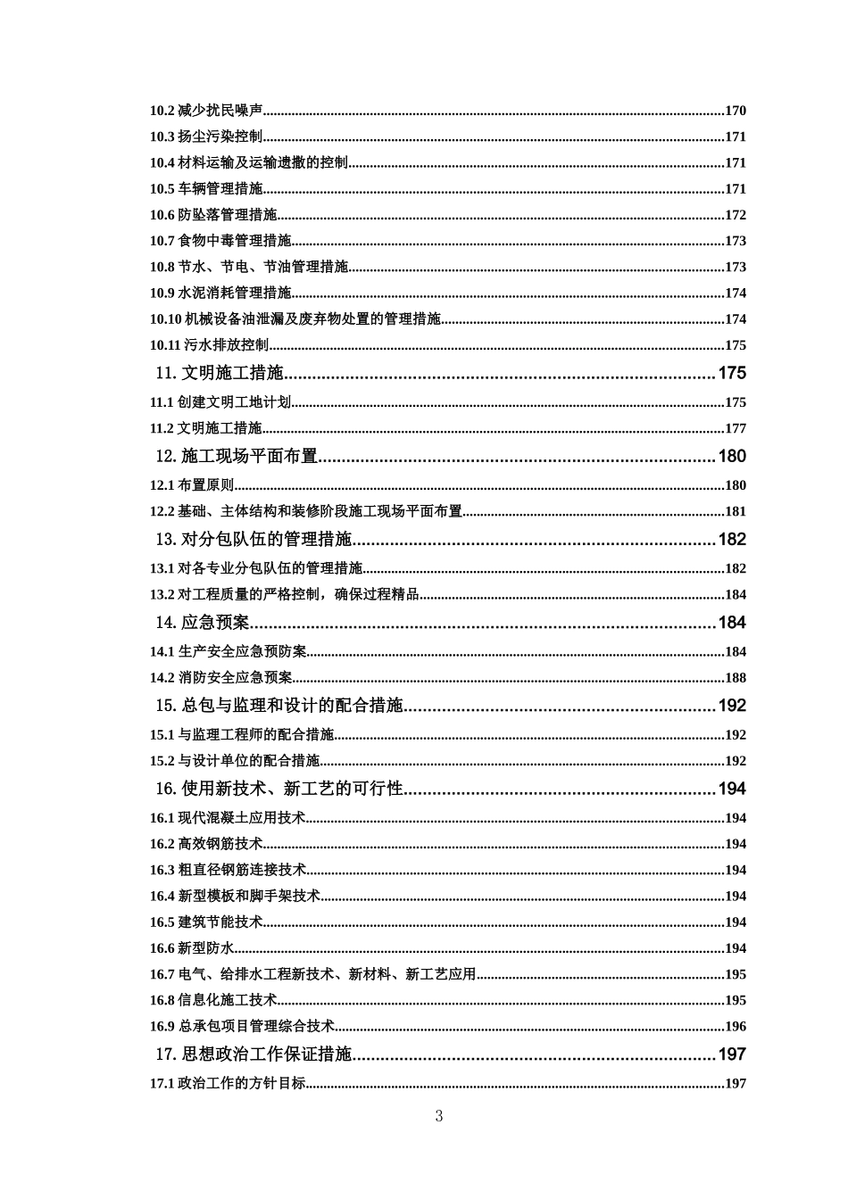 中城建第五工程局有限公司技术标_第3页