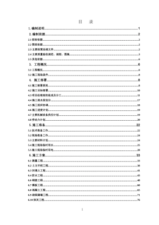中城建第五工程局有限公司技术标