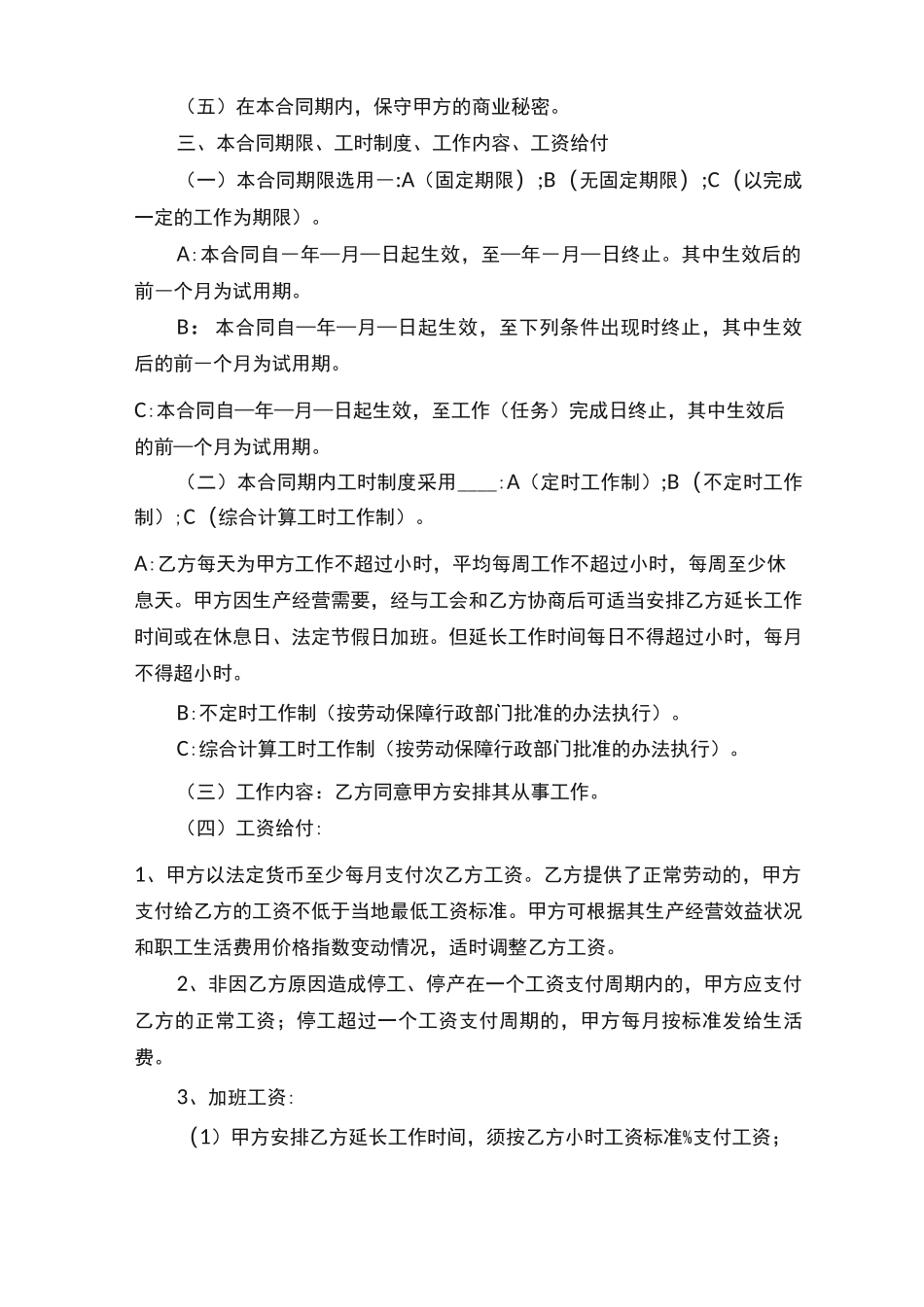 劳动合同范本通用版最新五篇_第2页