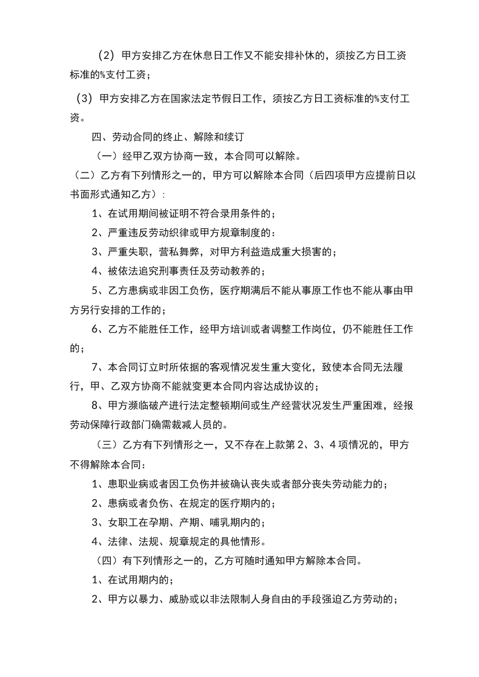 劳动合同范本通用版最新五篇_第3页