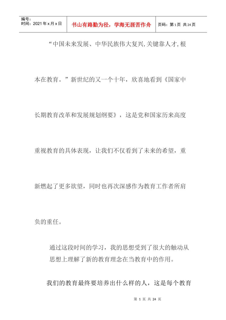 中国未来发展_第1页