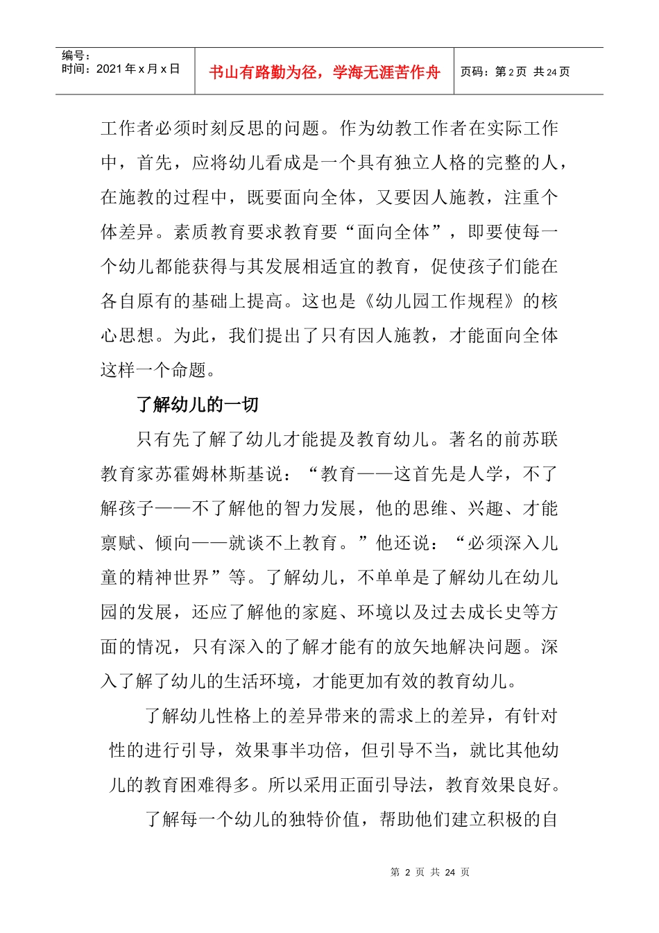 中国未来发展_第2页