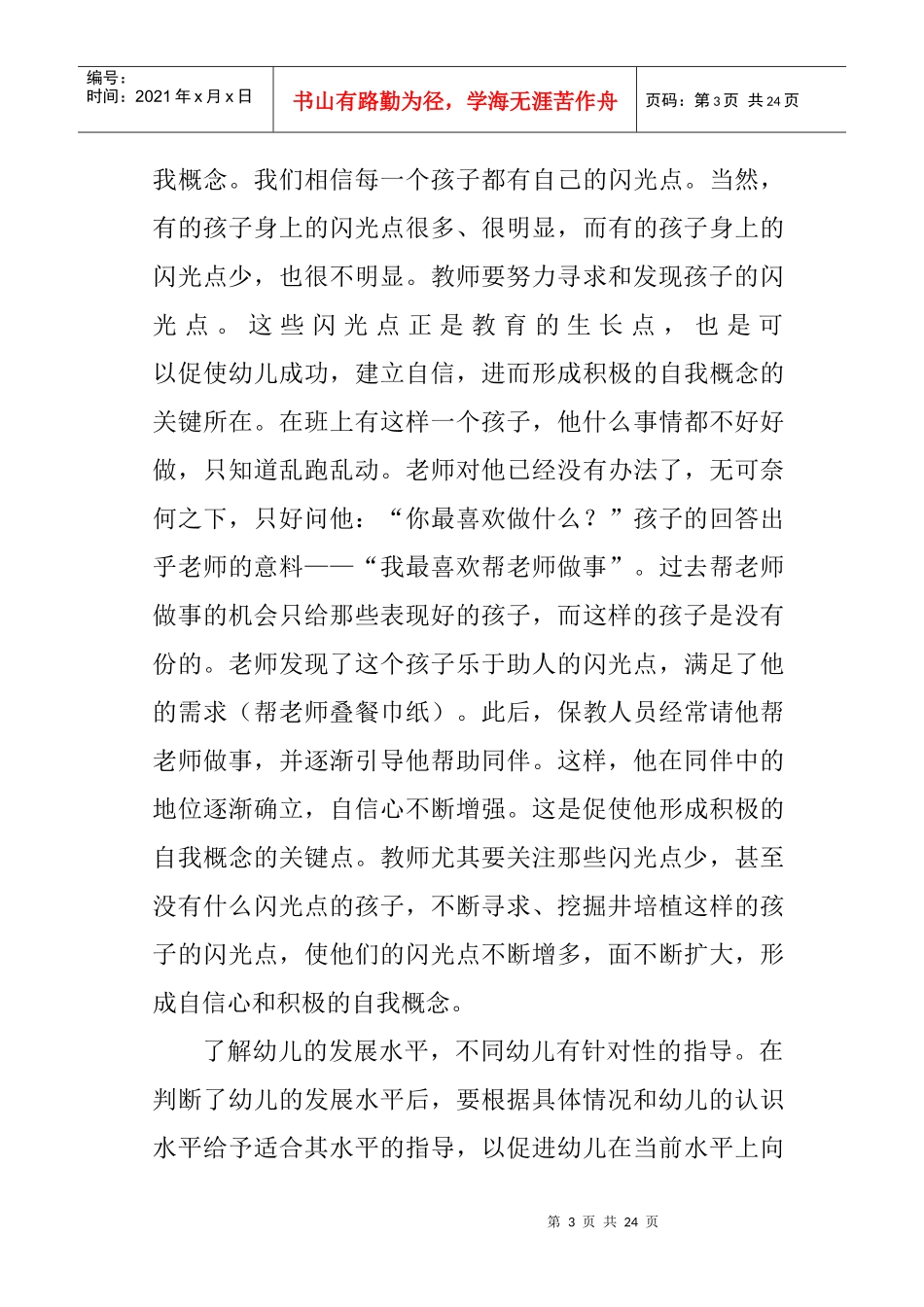 中国未来发展_第3页