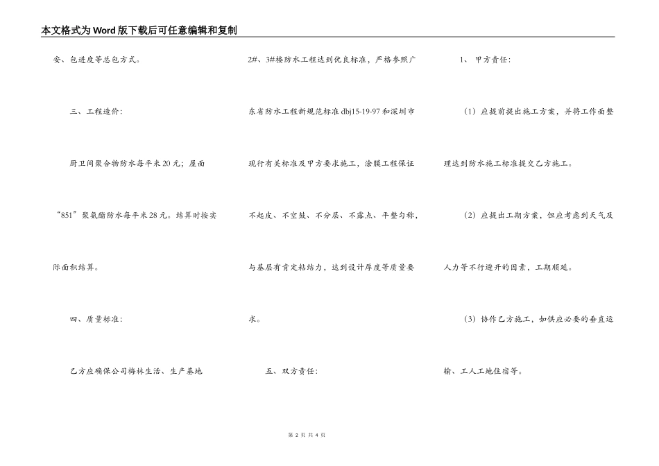 防水工程施工合同协议书范本_第2页