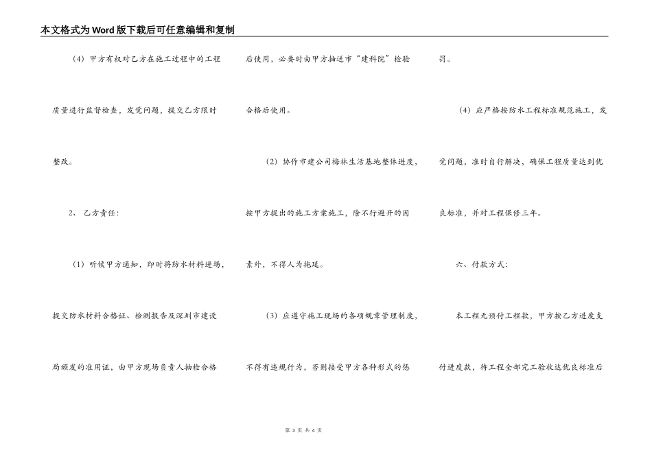 防水工程施工合同协议书范本_第3页