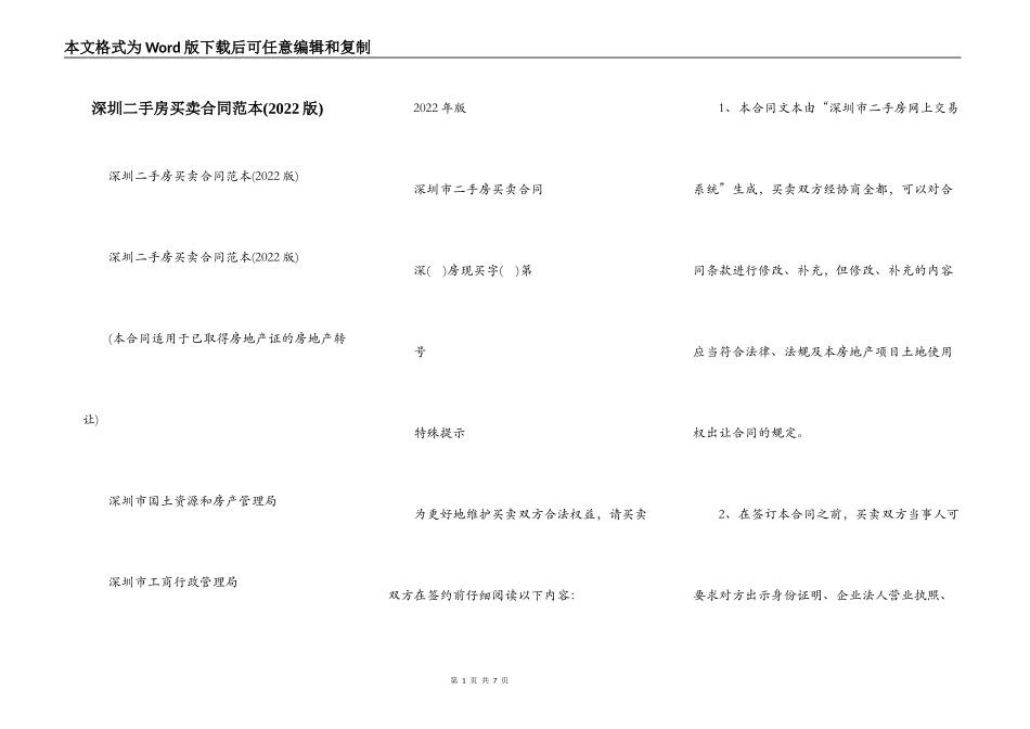 深圳二手房买卖合同范本(2022版)_第1页