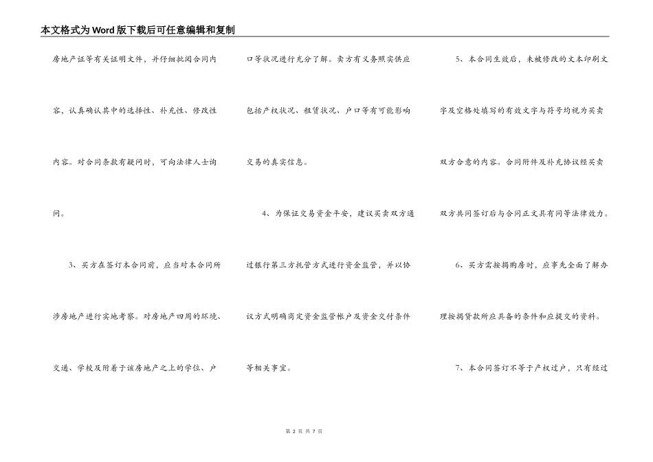 深圳二手房买卖合同范本(2022版)_第2页