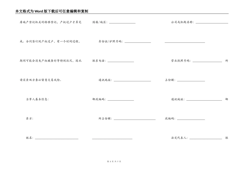 深圳二手房买卖合同范本(2022版)_第3页