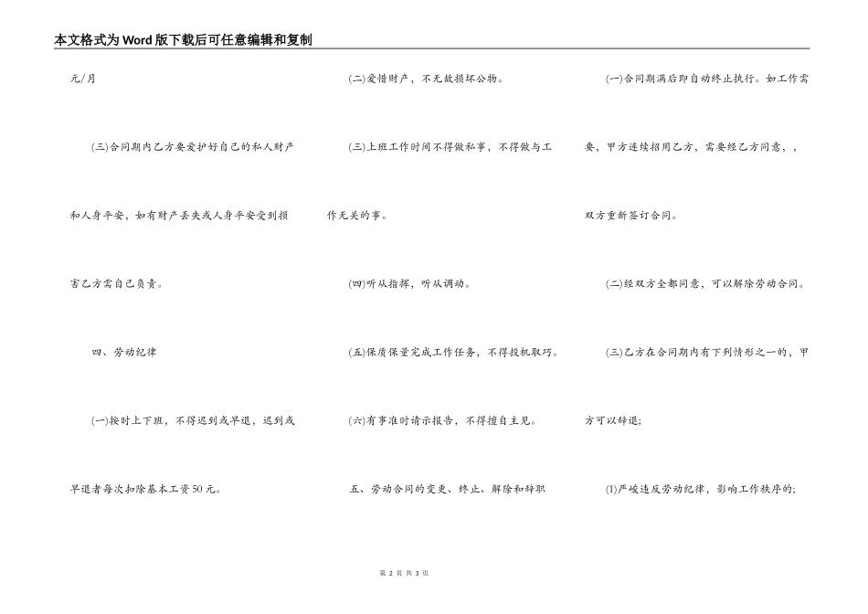 绿化工程人工合同_第2页