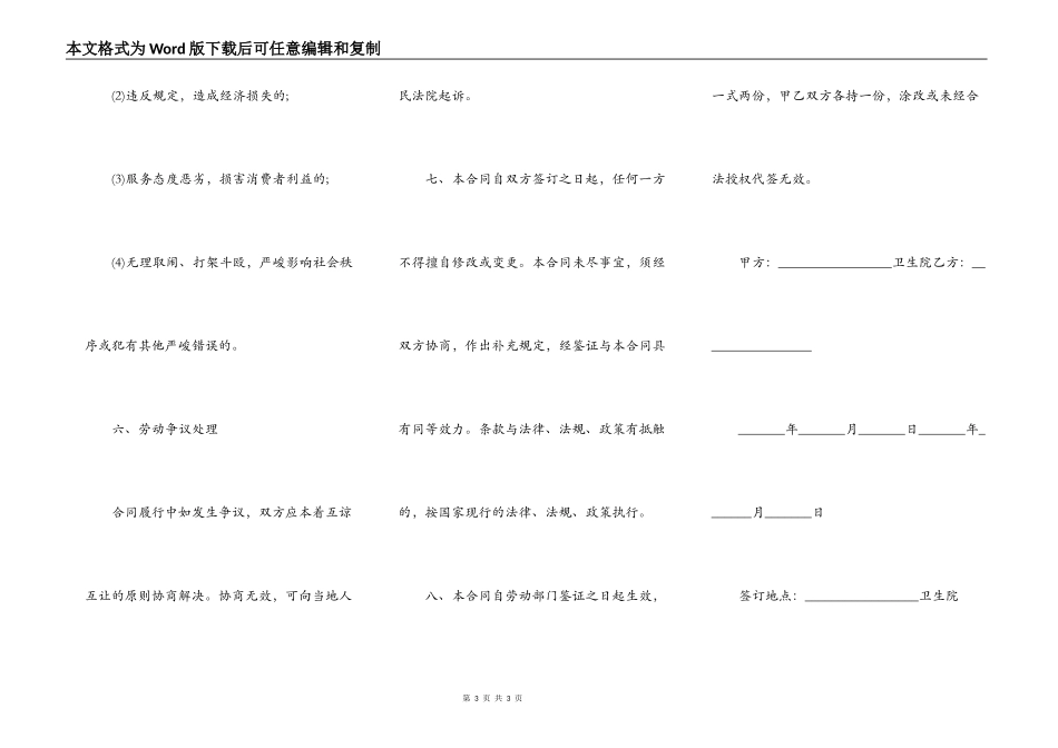绿化工程人工合同_第3页