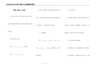 绿化工程人工合同