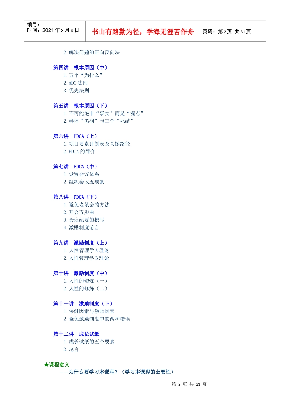 中层管理者完成目标的方法_第2页