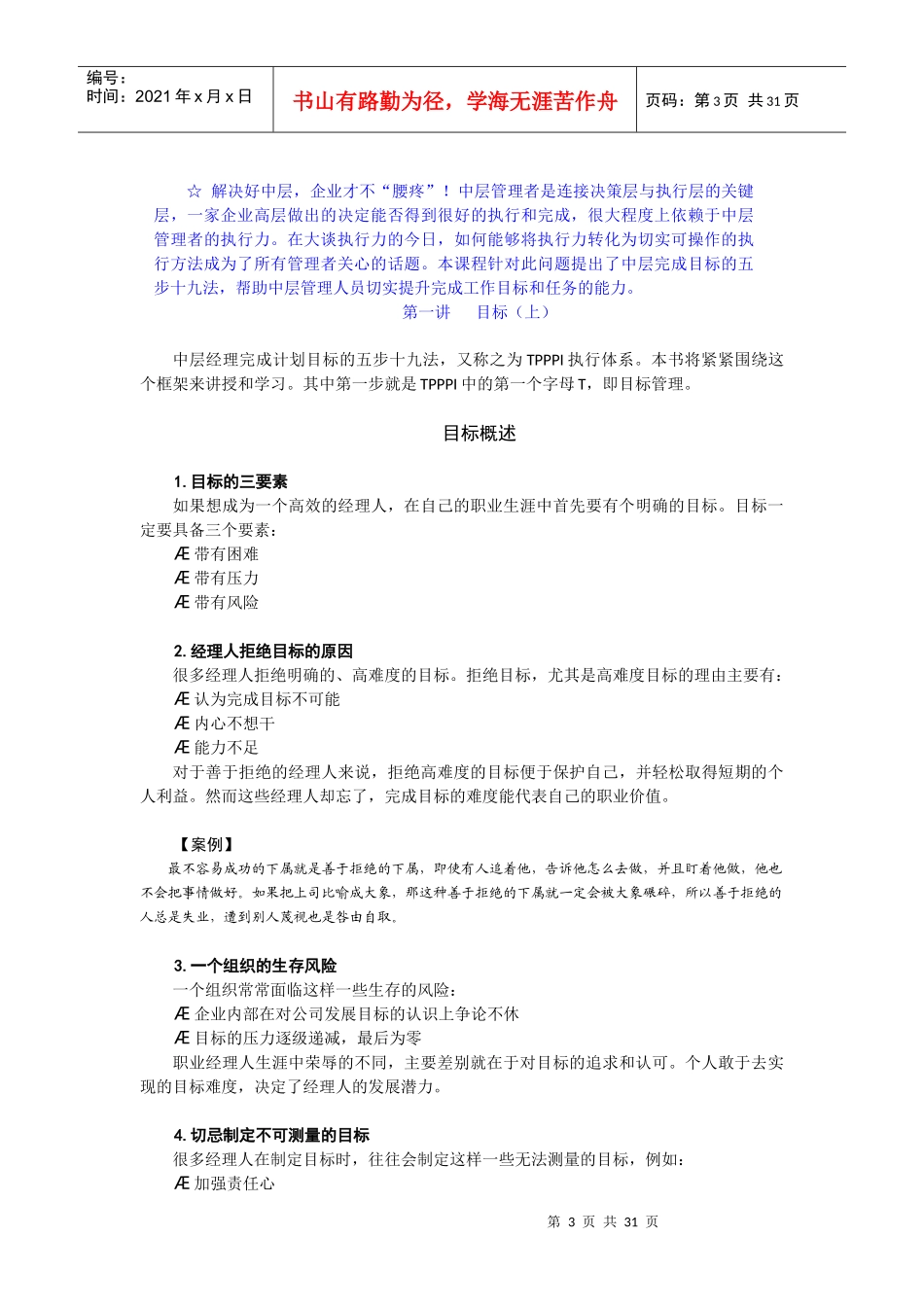 中层管理者完成目标的方法_第3页