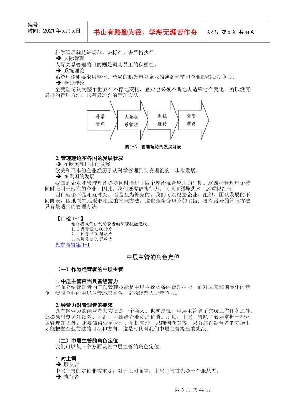 中层主管核心管理技能训练教程_第3页